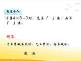 五.9《混合运算》课件