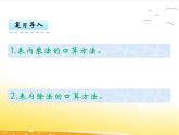 6～9的乘法口诀求商PPT课件免费下载
