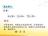 6～9的乘法口诀求商PPT课件免费下载