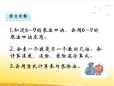 五.10《整理与复习》课件