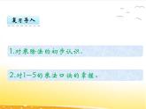 五.10《整理与复习》课件