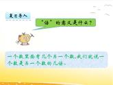 五.8《求一个数是另一个数的几倍》课件