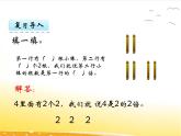 五.8《求一个数是另一个数的几倍》课件
