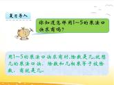 五.6《用6~9的乘法口诀求商》课件