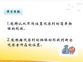 三.1《观察物体》课件