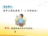 三.1《观察物体》课件