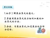 二.1《乘法的初步認(rèn)識(shí)》課件