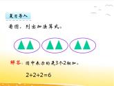 二.1《乘法的初步認(rèn)識(shí)》課件