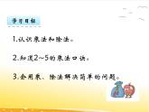 用2～5的乘法口訣求商PPT課件免費下載