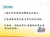 二.9《除法的意義》課件