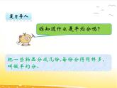 二.9《除法的意義》課件
