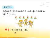 二.9《除法的意義》課件