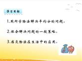 二.11《解決問題》課件