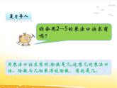 二.11《解決問題》課件