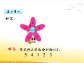 二.11《解決問題》課件