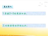 二.10《用2~5的乘法口訣求商》課件