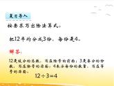 二.10《用2~5的乘法口訣求商》課件