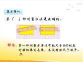一.2《认识米用米量》课件
