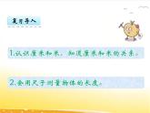 一.3《认识线段》课件