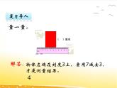 一.3《认识线段》课件