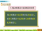 7.2《表內(nèi)乘法和除法（二）》課件