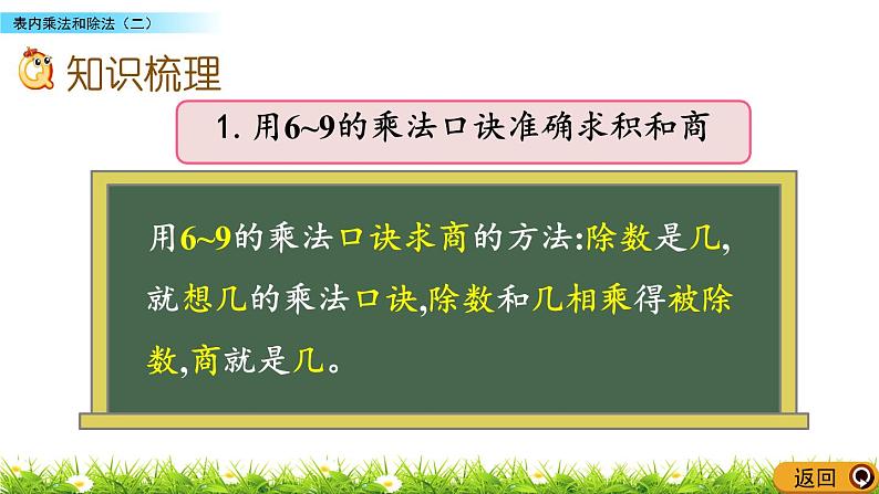 7.2《表内乘法和除法（二）》课件03