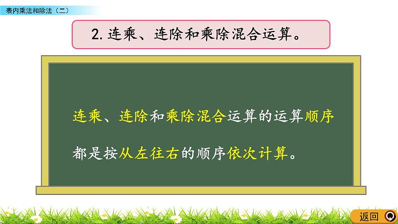 7.2《表内乘法和除法（二）》课件04