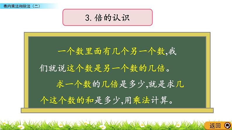 7.2《表内乘法和除法（二）》课件05