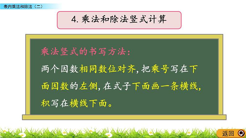 7.2《表内乘法和除法（二）》课件06