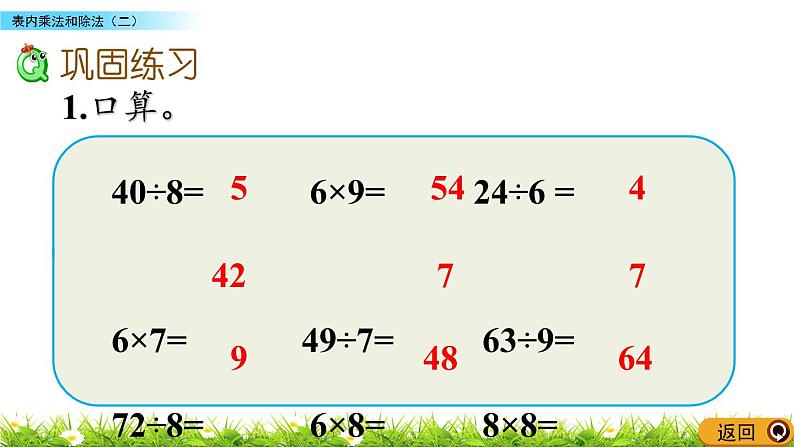 7.2《表内乘法和除法（二）》课件08