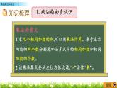 7.1《表內(nèi)乘法和除法（一）》課件