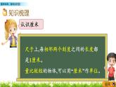 7.3《厘米和米、數(shù)學(xué)百花園》課件