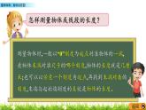 7.3《厘米和米、數(shù)學(xué)百花園》課件
