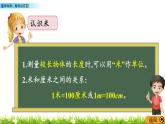 7.3《厘米和米、數(shù)學(xué)百花園》課件