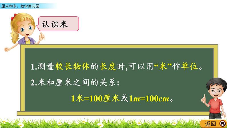 7.3《厘米和米、数学百花园》课件05