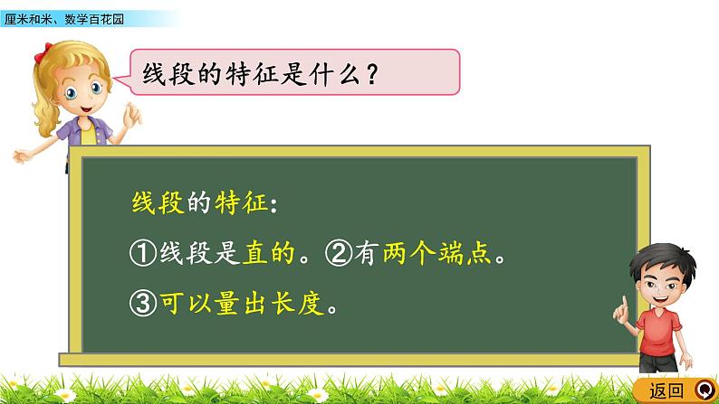 7.3《厘米和米、数学百花园》课件06