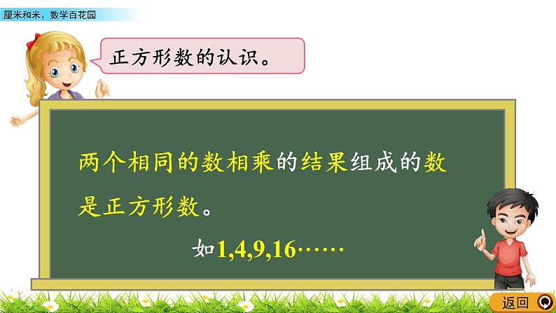 7.3《厘米和米、数学百花园》课件08