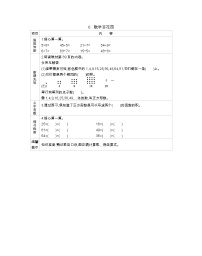 小学数学北京版二年级上册六 数学百花园学案及答案