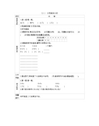 小学数学北京版二年级上册1. 6～9的乘法口诀导学案及答案