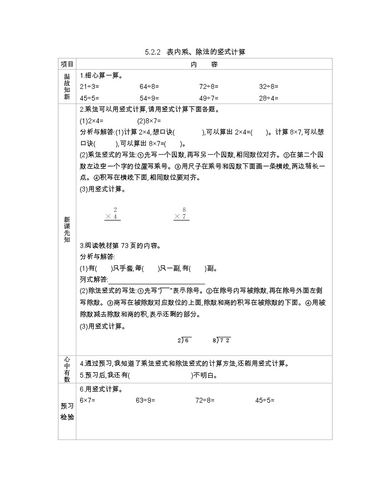 5.2.2《表内乘、除法的竖式计算》导学案01