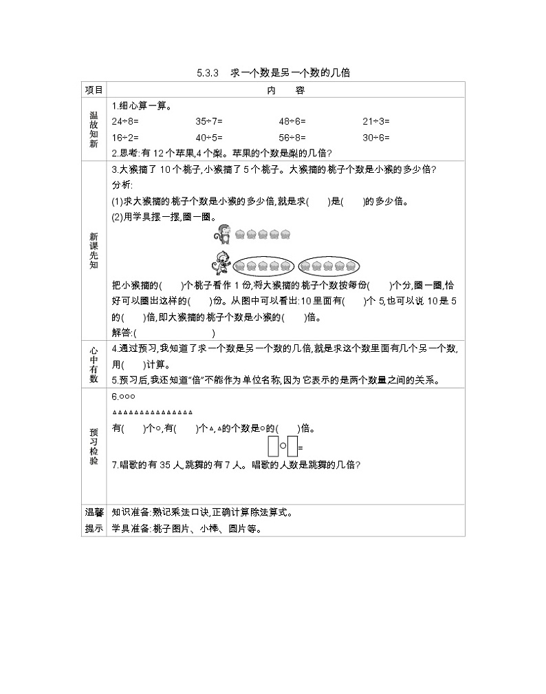 5.2.3《求一个数是另一个数的几倍》导学案01