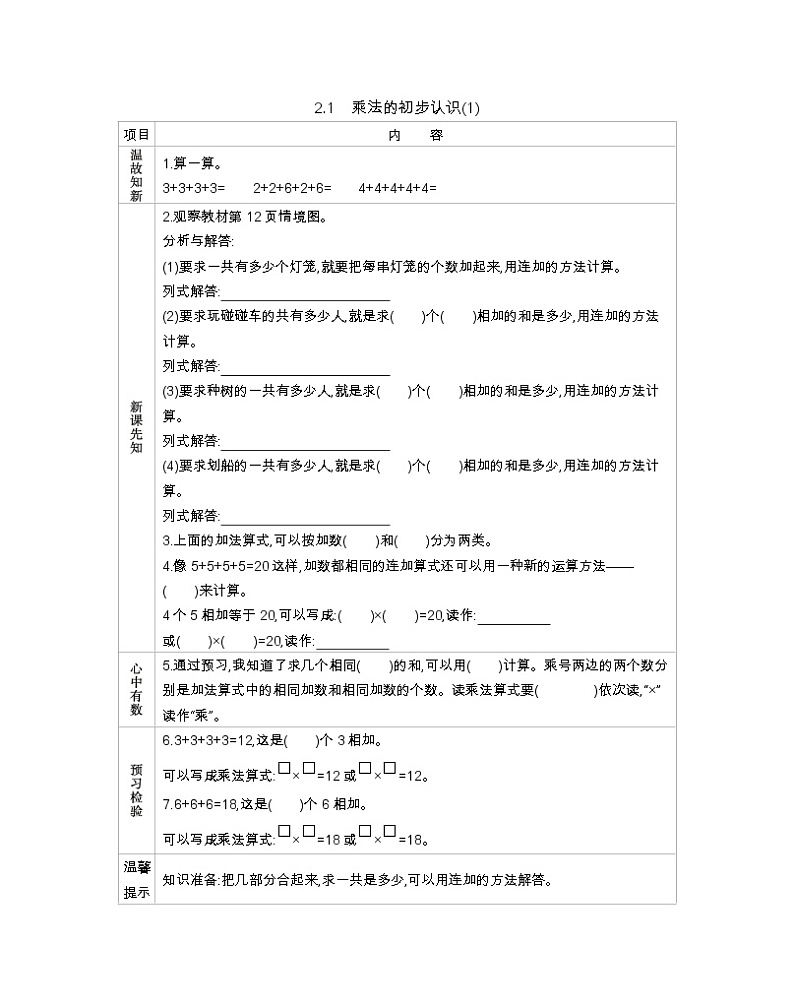 2.1《乘法的初步认识(1)》导学案第1页