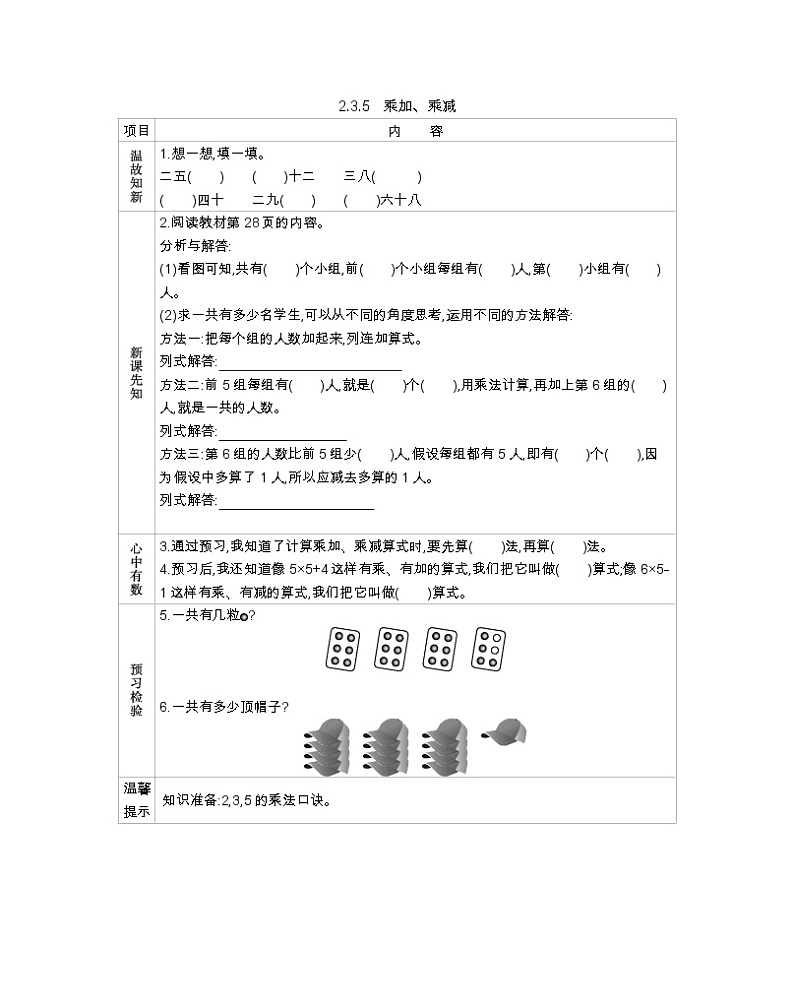 2.2.5《乘加、乘减》导学案01