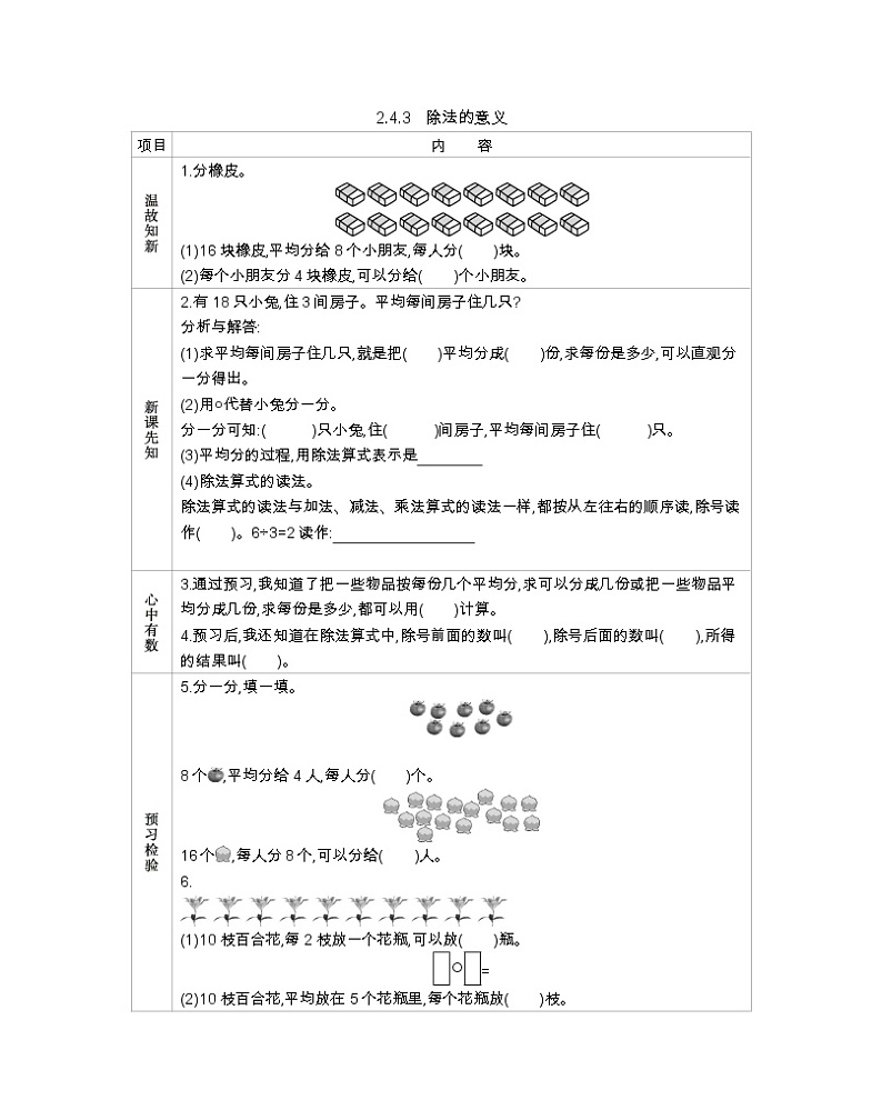 2.3.3《除法的意义》导学案第1页