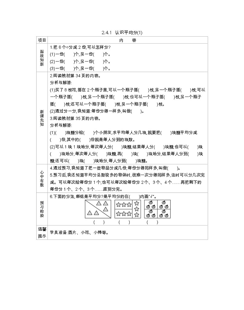 2.3.1《认识平均分(1)》导学案01