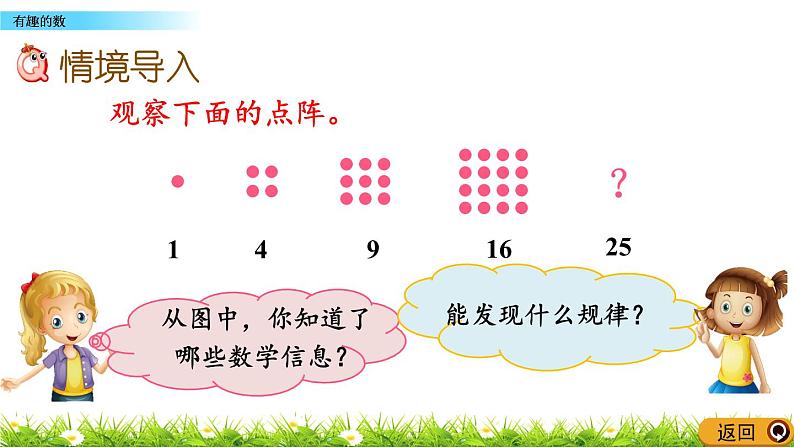 6.1《有趣的数》课件03