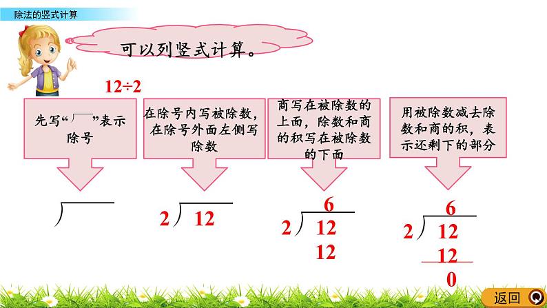 5.2.3《除法的竖式计算》课件05