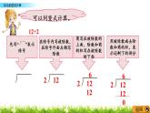 5.2.3《除法的竖式计算》课件