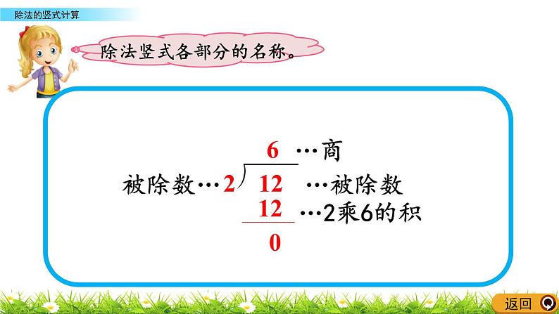 5.2.3《除法的竖式计算》课件06