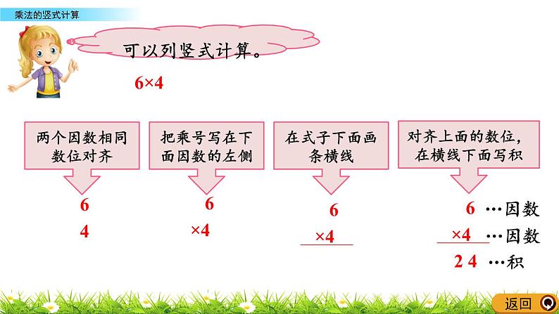 5.2.2《乘法的竖式计算》课件05